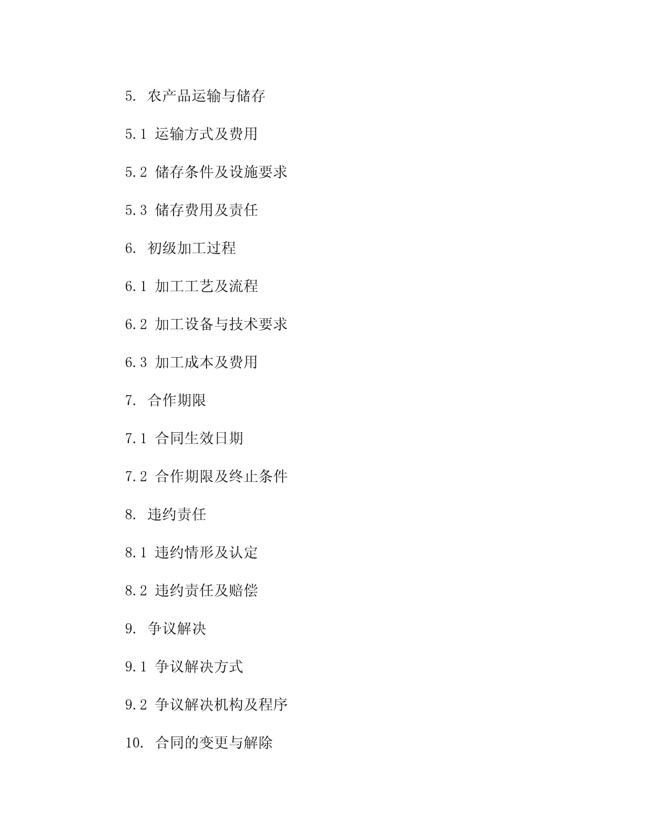 2024年度初級(jí)農(nóng)產(chǎn)品收購與初級(jí)加工合作合同（范本）